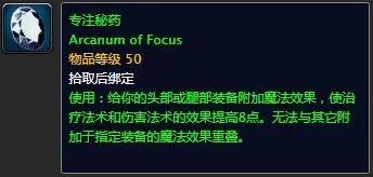 转载头腿附魔的急速秘药、专注秘药、防护秘药