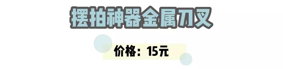 别去名创优品了，这家十元店更好逛