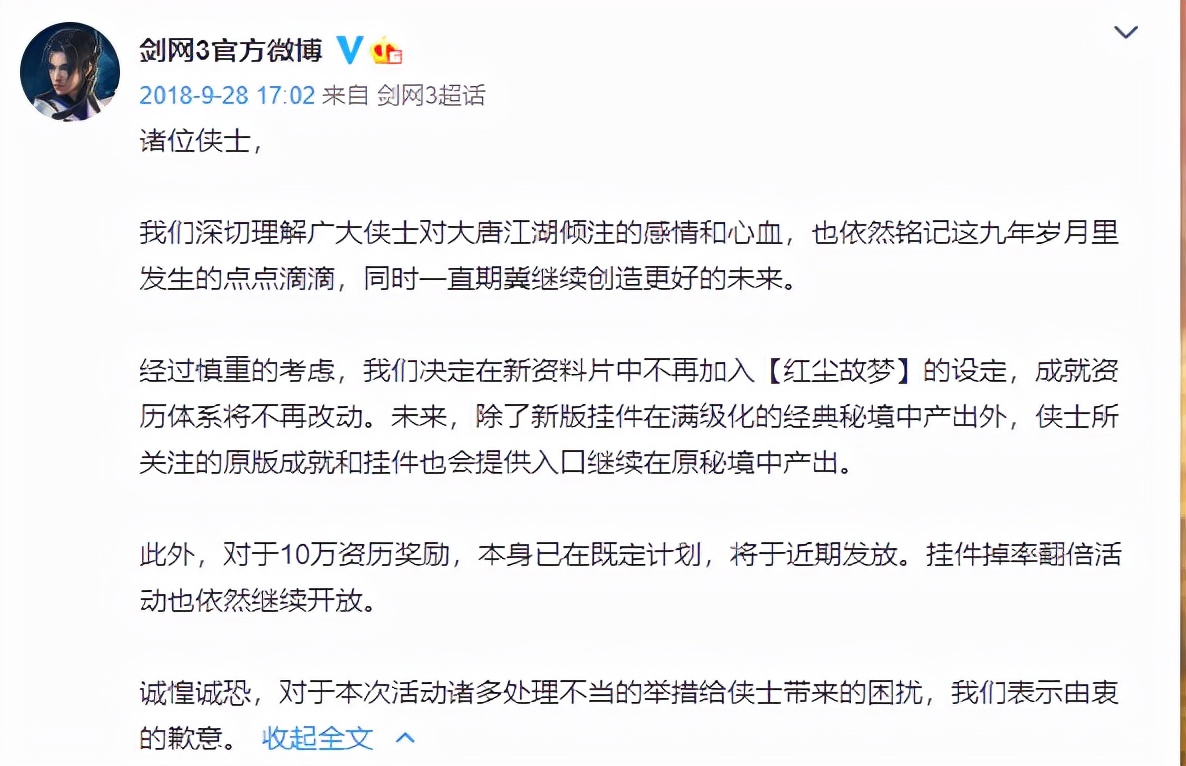 剑网3最新公告,剑网三详细解析