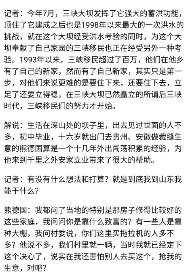 三峡移民在山东的状况,搬到东营的三峡移民现在怎样