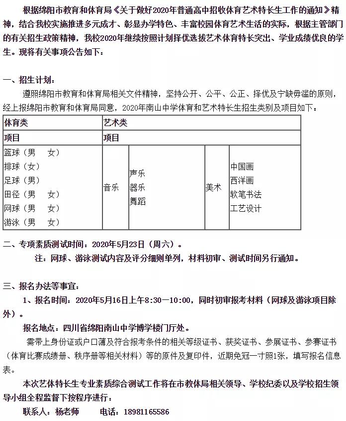 绵阳普明中学艺体生报名联系方式,绵阳普明中学2020年艺体招生名单