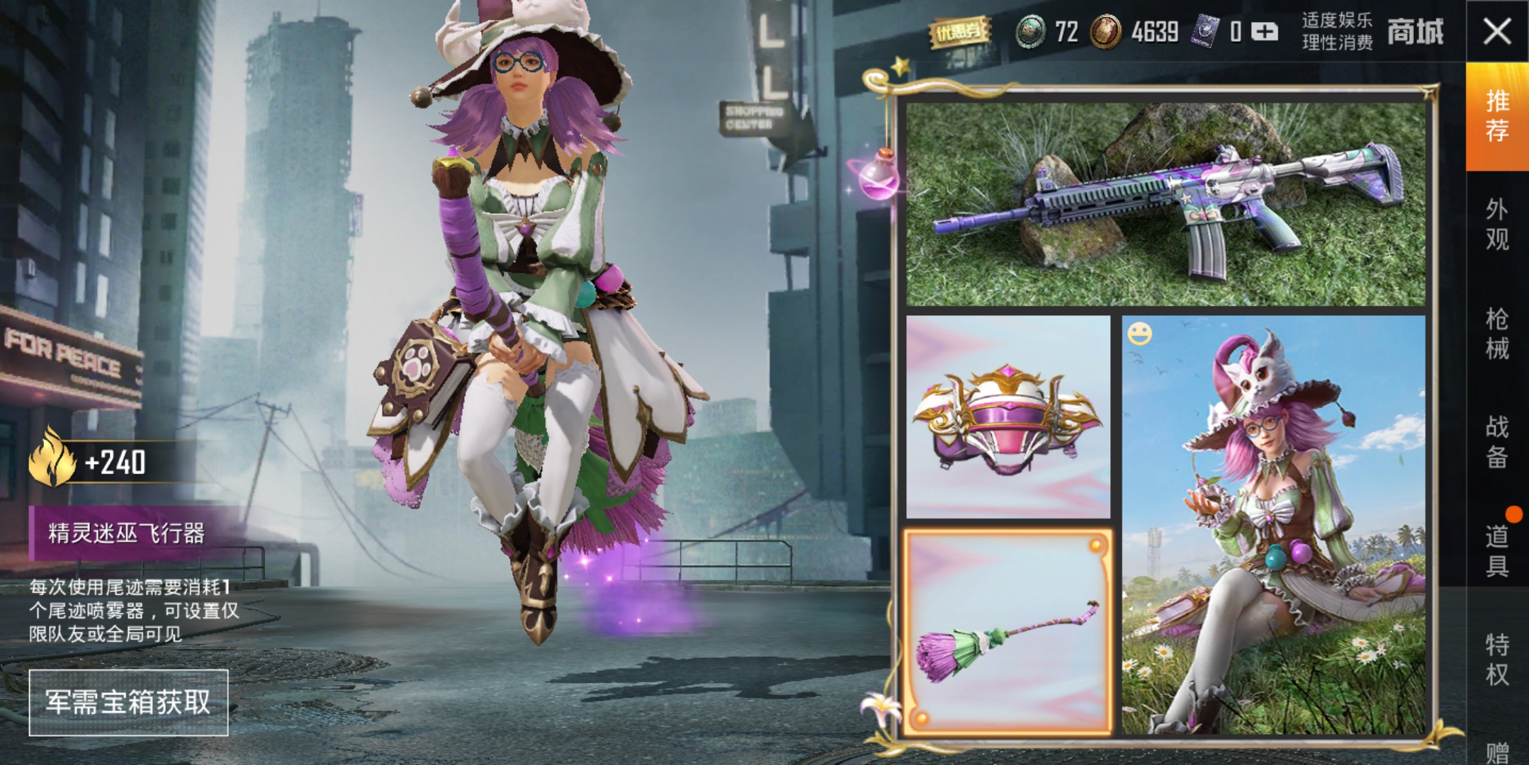 吃鸡新军需穿搭,吃鸡新军需魔法