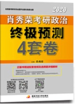 政治七本书知识体系,政治复习七本书