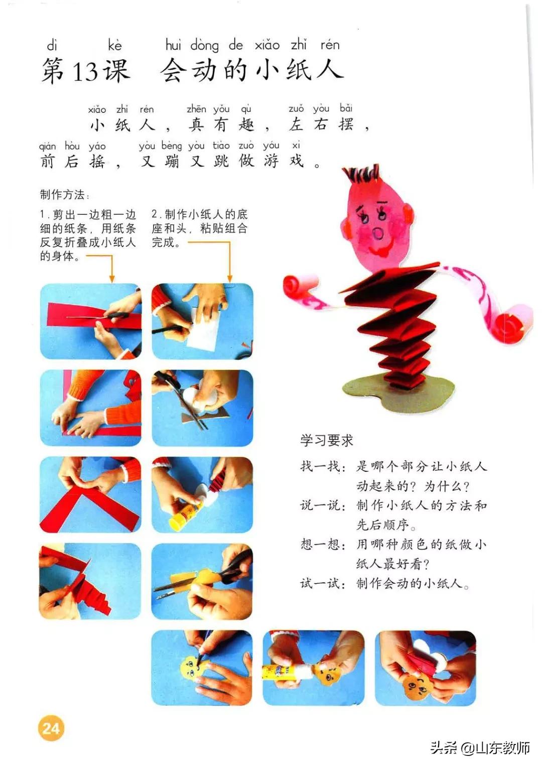 一年级上册美术第一课,人教版美术一年级上册电子课本