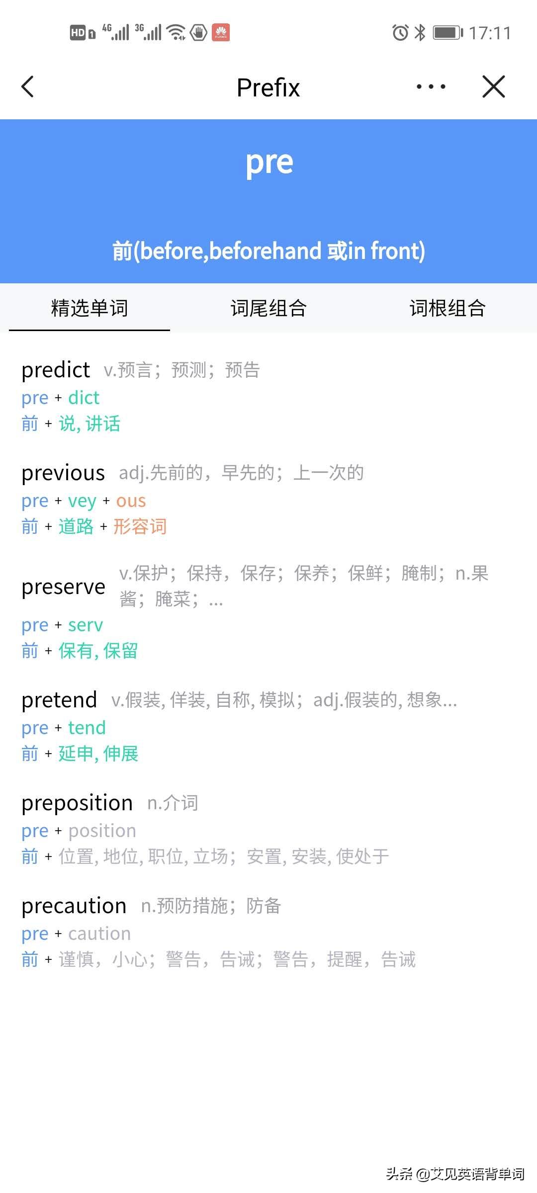 新东方词根词缀记忆四级单词书,掌握多少基础词汇再学词根词缀