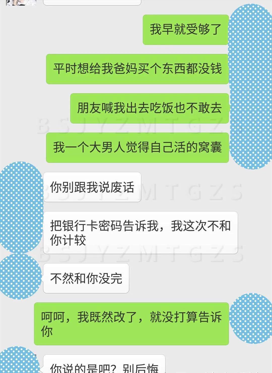当我换掉了工资卡的密码，我就没想再过“好日子”