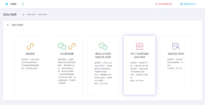 微信小程序注册流程,微信注册的小程序怎么解除