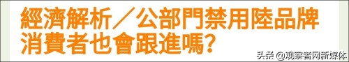 台当局要对大陆科技企业祭出黑名单！台塑大佬发话了