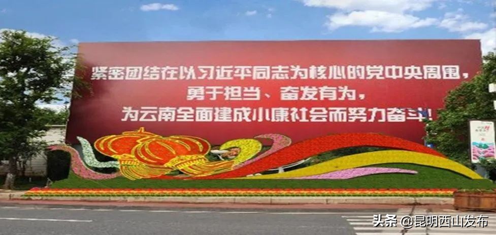 昆明立体花坛最好看的几个,美丽春城立体花坛