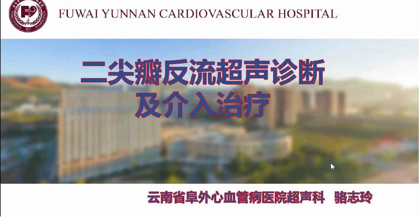 超声医师分会第三届委员会换届选举成立大会暨超声新技术的应用暨超声热点问题论坛学习班成功举办