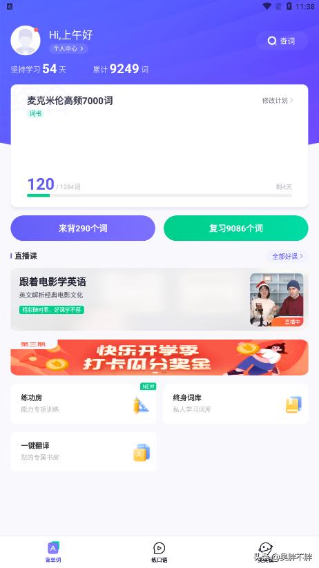 考研英语背单词哪个app靠谱,用词根词缀背单词最好的app