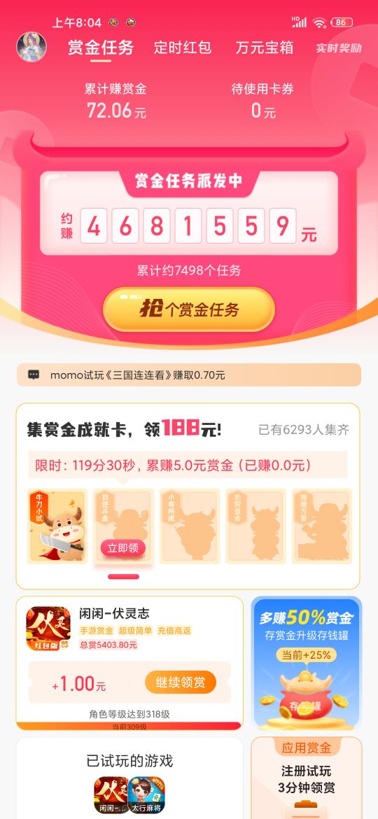 哪个软件可以赚零花钱,有什么靠谱的软件可以赚零花钱吗