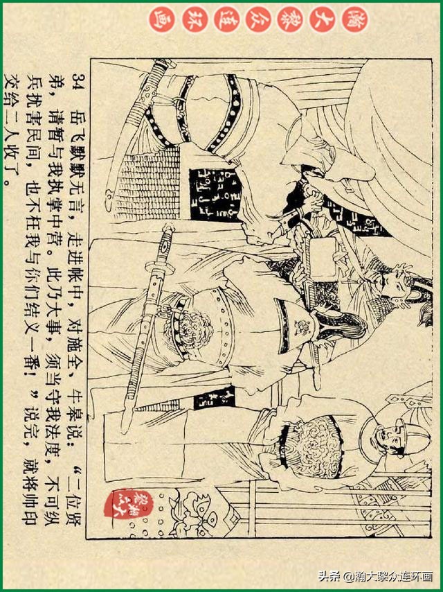 瀚大黎众连环画杨家将,辽美版《岳飞传》连环画