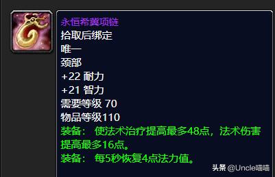 魔兽世界tbc奶骑65-70升级攻略,魔兽世界tbc奶骑升级手法