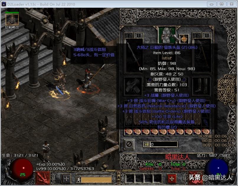 暗黑破坏神2极限呐喊辅助野蛮人——你想象不到的强力奶爸