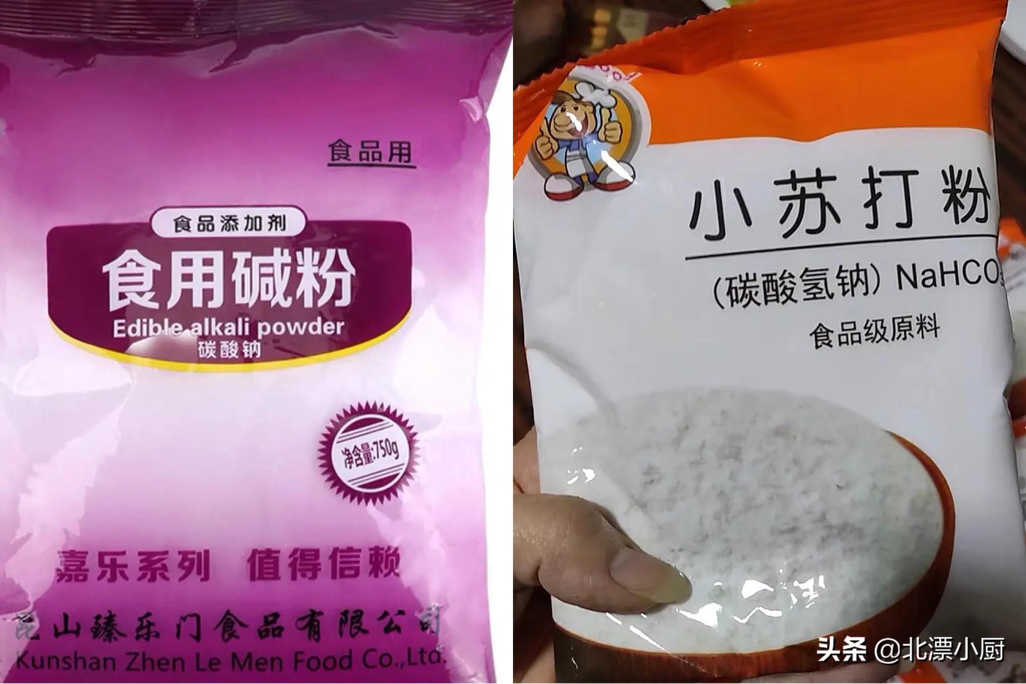 小苏打泡打粉食用碱有什么区别,食用碱和小苏打粉哪个去污更好