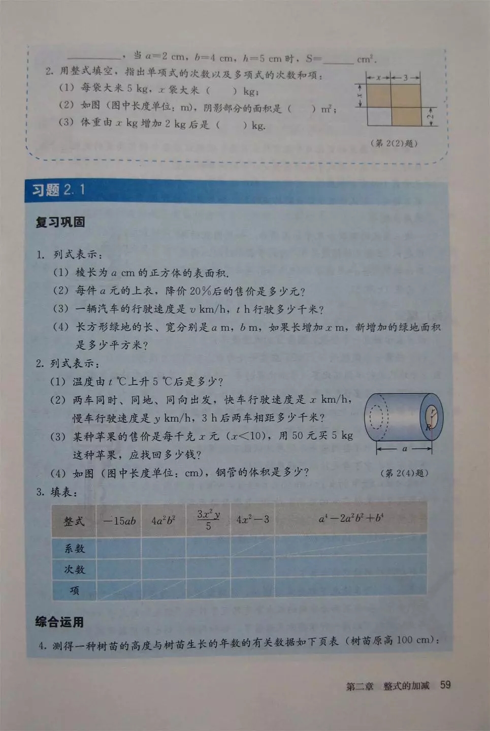 人教版数学七年级电子课本,七年级人教版下数学电子课本2022