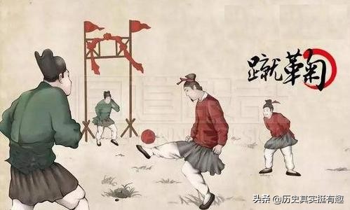 古代足球兴起和发展的意义,古代踢球为什么叫蹴鞠