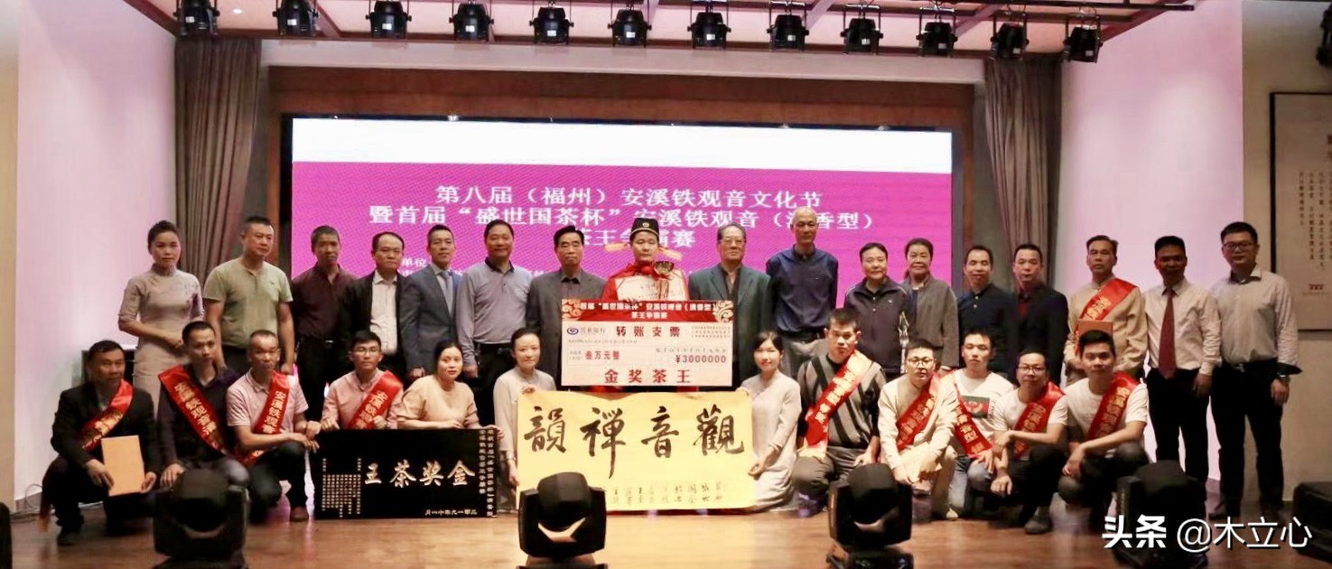 茶王争霸赛安溪铁观音,中国好茶杯秋季茶王争霸赛