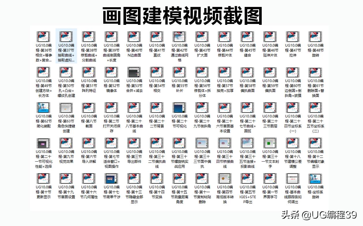 UG编程全套教程终于整理好了，希望对正在自学的你有帮助