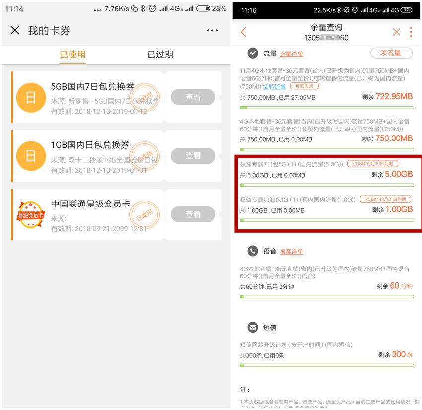 我的流量总是不够用，上海联通给我想了个实际解决方法