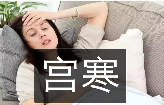 宫寒会引起哪些妇科症状,女人宫寒需要注意保暖吗