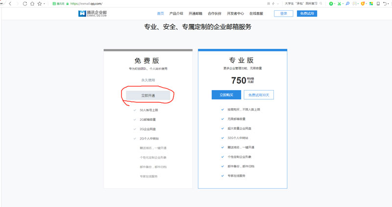免费腾讯企业邮箱注册,腾讯企业邮专业版vip