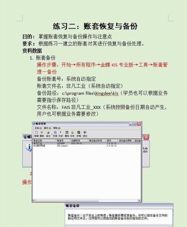 金蝶kis财务教程,金蝶kis专业版财务全套视频教程