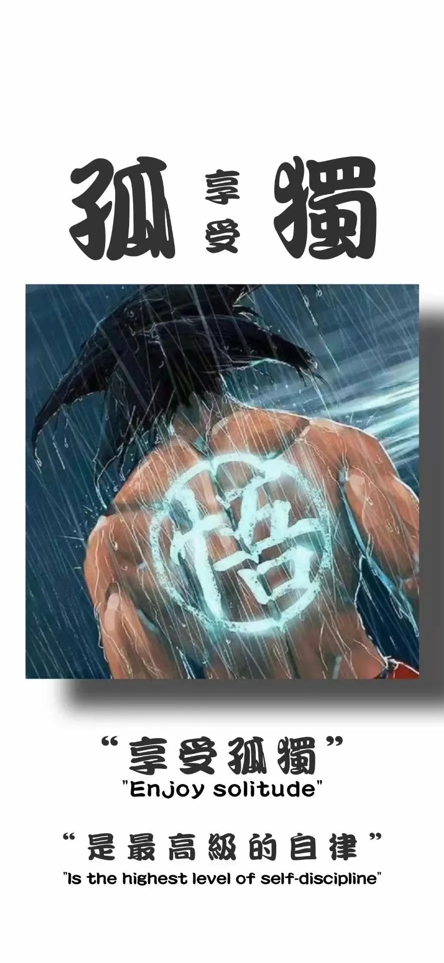 唯有自己变强大的手机壁纸,手机壁纸不难为自己开心就好