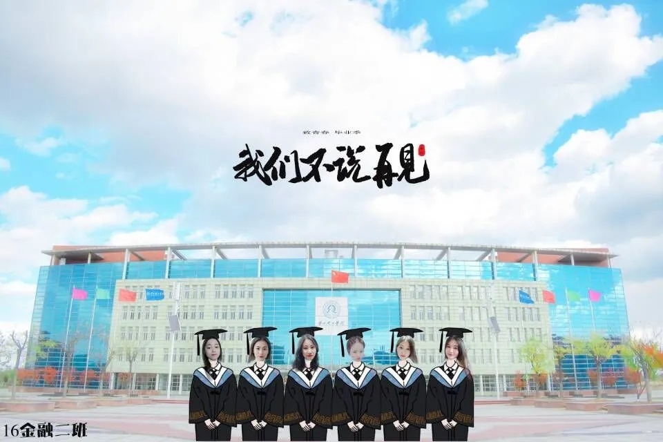 营口理工学院线上毕业典礼,营口理工学院2018毕业晚会