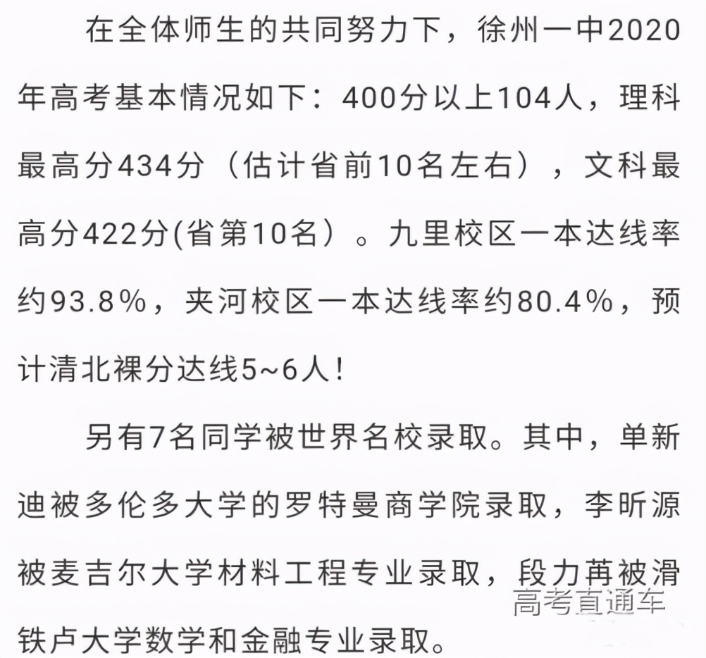 中国各省百强中学最新排名,全国十大中学名校排名榜前十名
