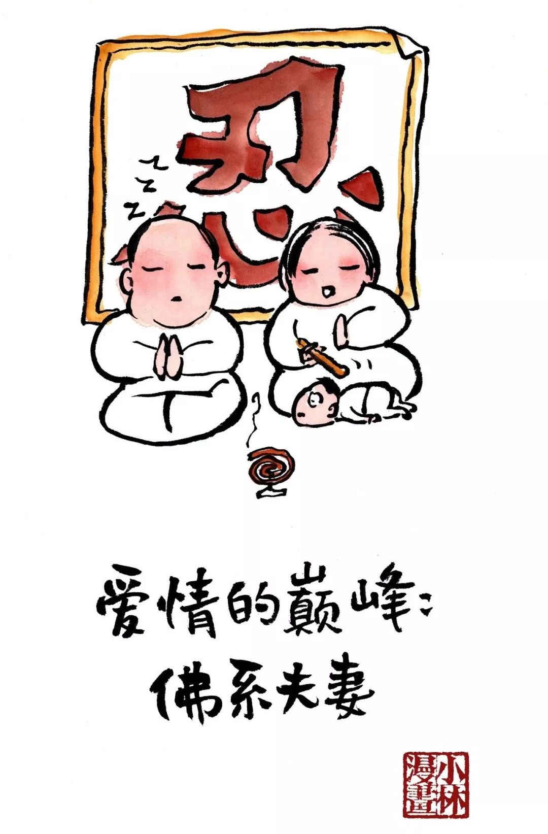 佛系夫妻带娃,佛系夫妻带孩子