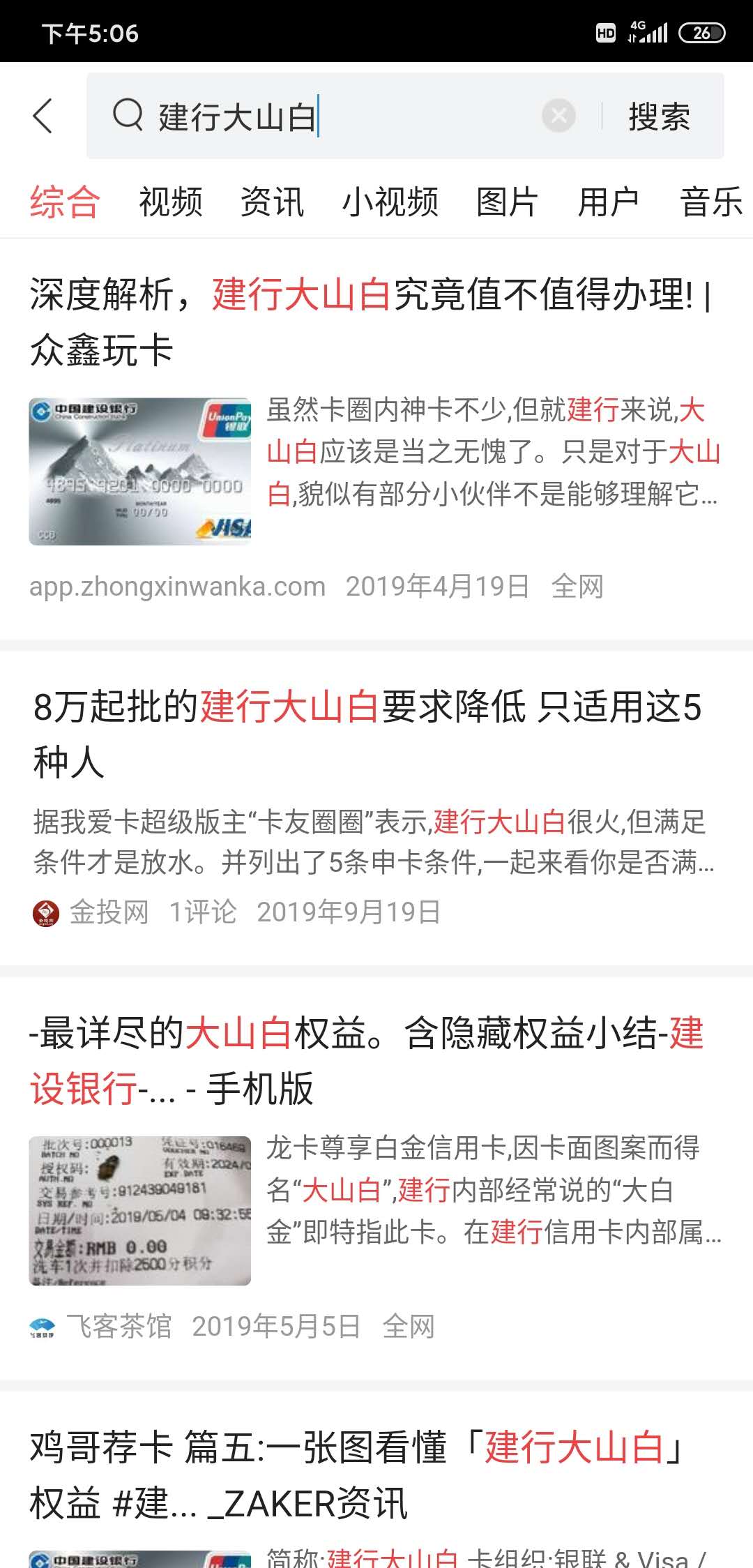 建行大山白信用卡放水,建行大山白网申几天会批卡