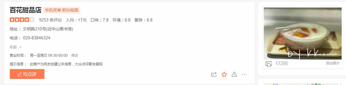吃到自己破产！篇十六：来广州旅行传统甜品吃哪家？看这篇就够了
