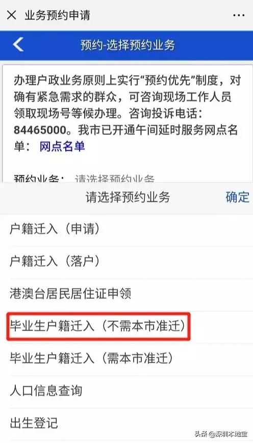 应届毕业生入深户需要什么材料,应届毕业生入深户费用