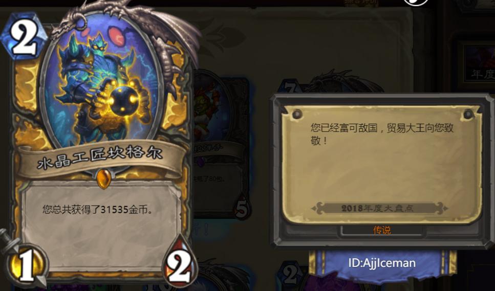 炉石传说奖励和排名,炉石传说2016精彩集锦