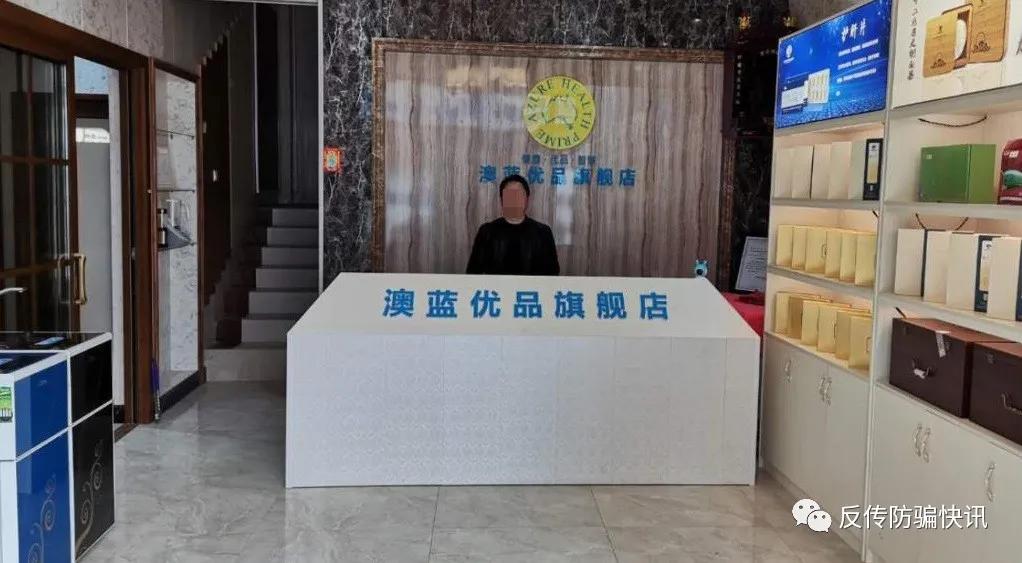 购买大健康资产包每天回报7百万？警惕澳蓝优品涉嫌传销非法集资