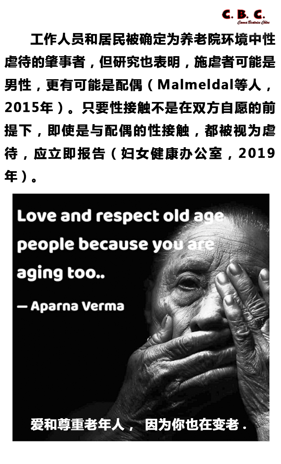 认识对老年妇女的*虐性**待