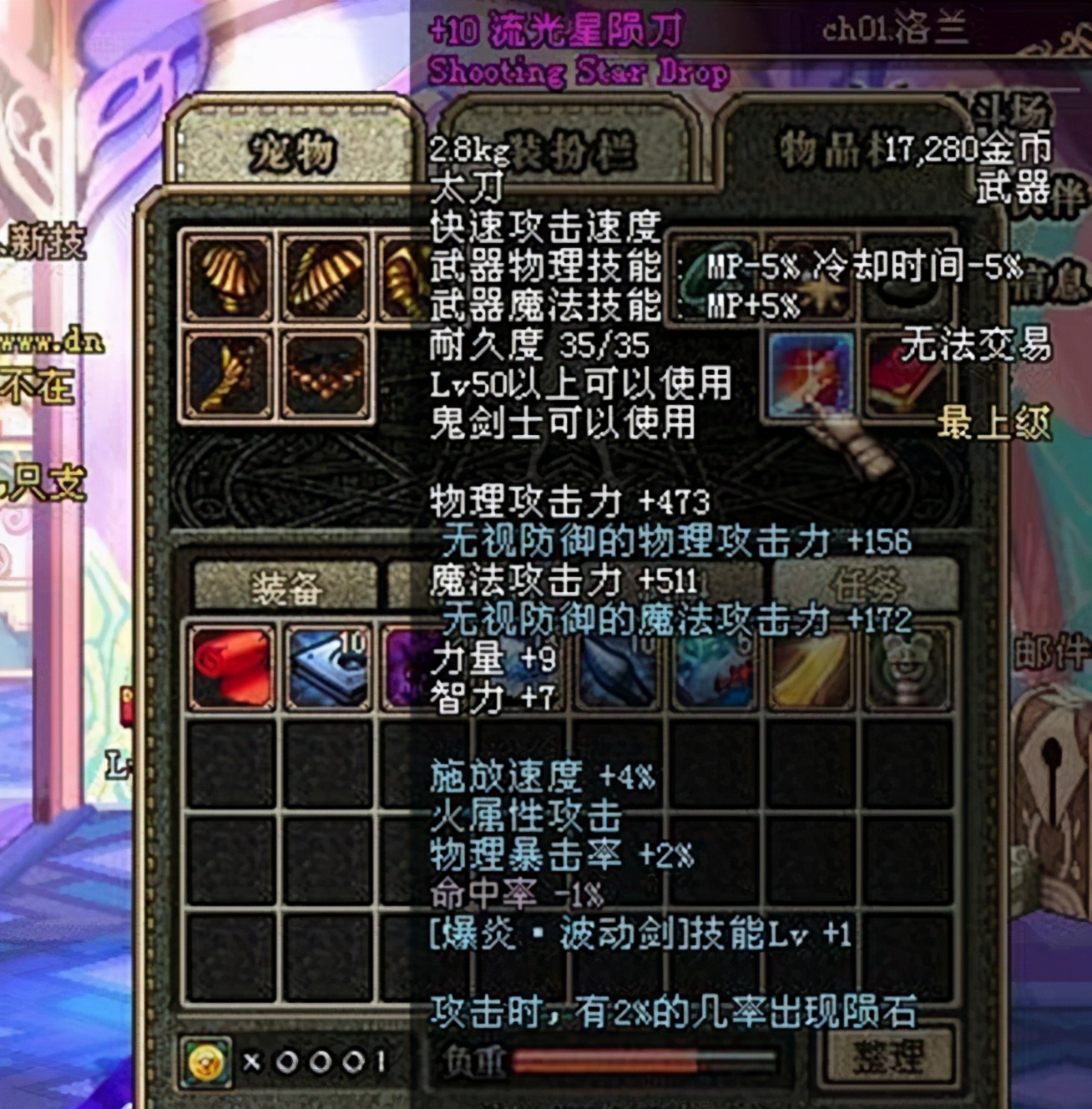 dnf曾经的经典装备武器鬼剑士,dnf当年的太刀流剑魂