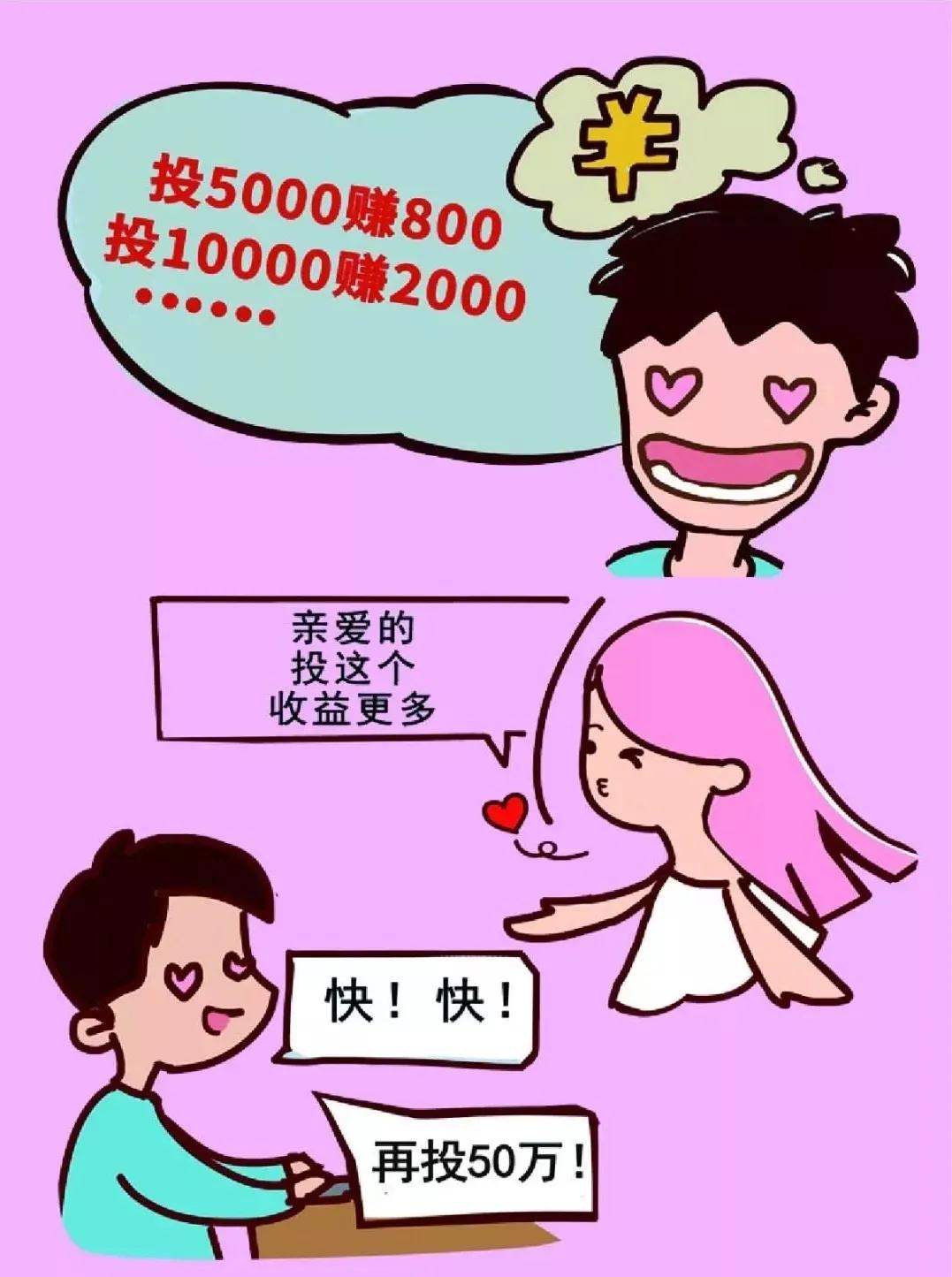 网恋投资,网恋投资理财的十大骗局