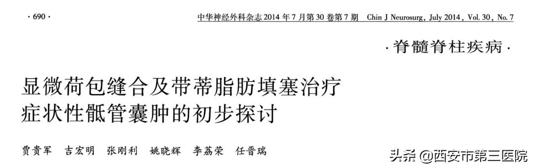 【医者解读】揭开“骶管囊肿”之神秘面纱，查出骶管囊肿都需要治疗吗？（手术病例+文献回顾）