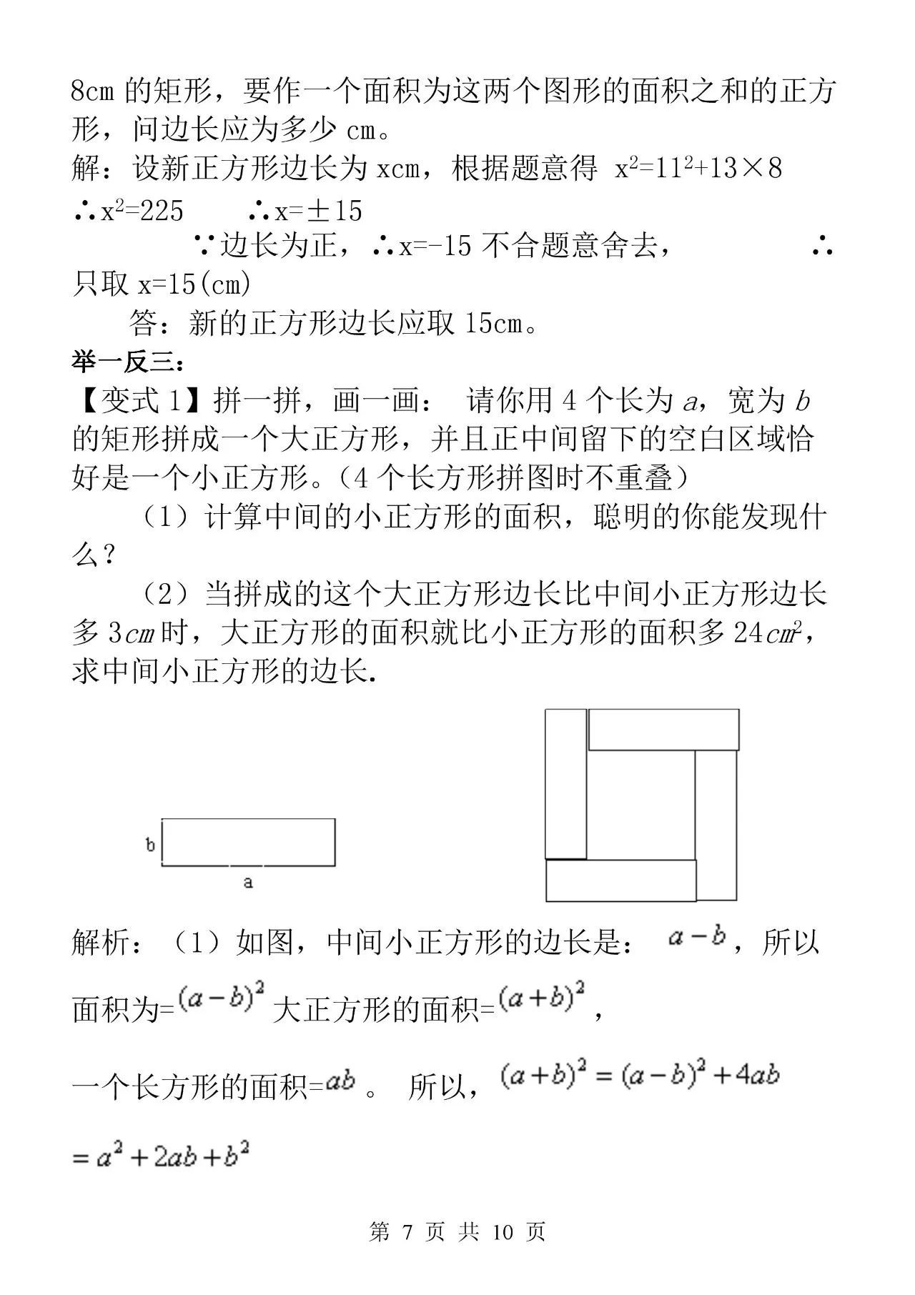 实数全章,七下实数全章讲解