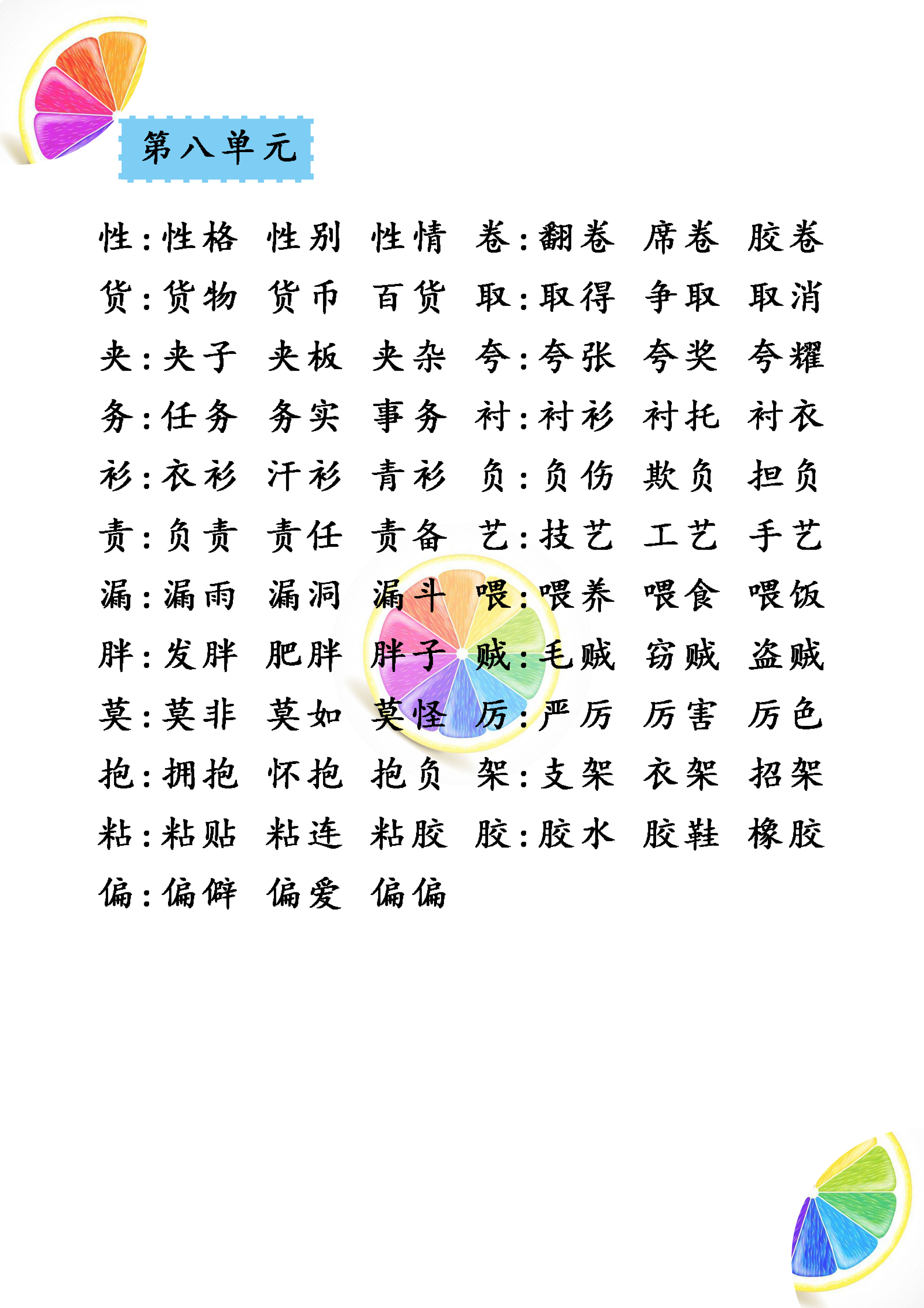 部编版三年级下册生字组词表,部编版三年级下册生字组词汇总表