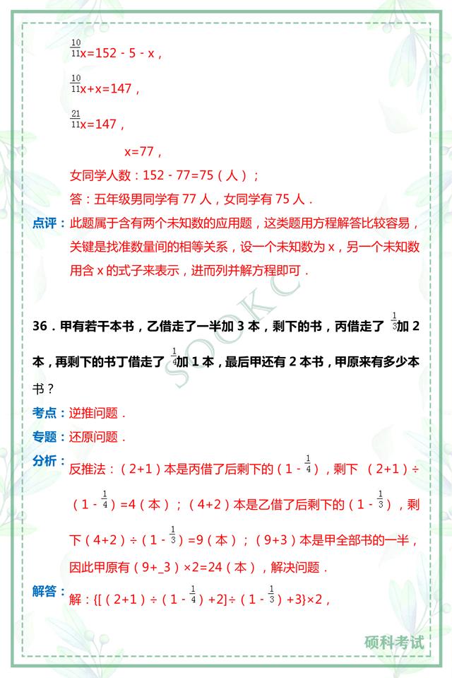 小升初数学解答题,小升初数学判断题易错题汇总