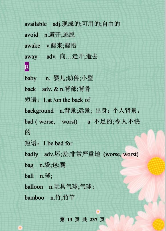 中考1600词汇单词默写版,中考高频600个必背单词