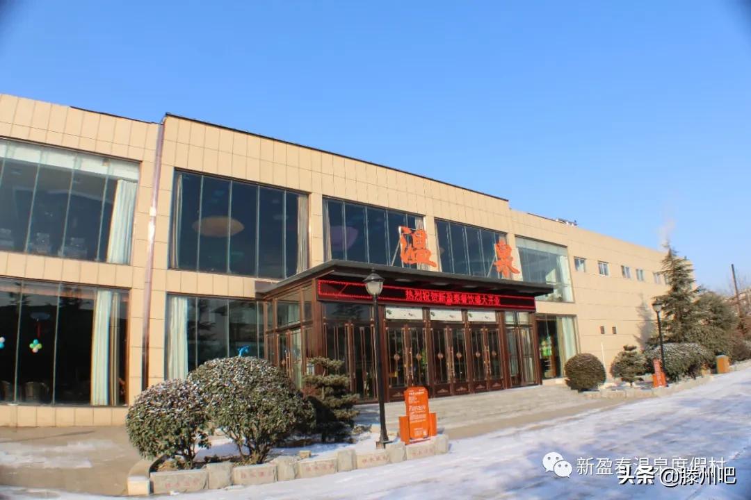 滕州新盈泰温泉中心什么时候开业,滕州新盈泰温泉生态园