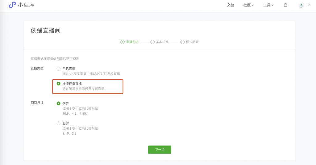 微信小程序直播需要哪些资质,微信小程序直播怎么推流