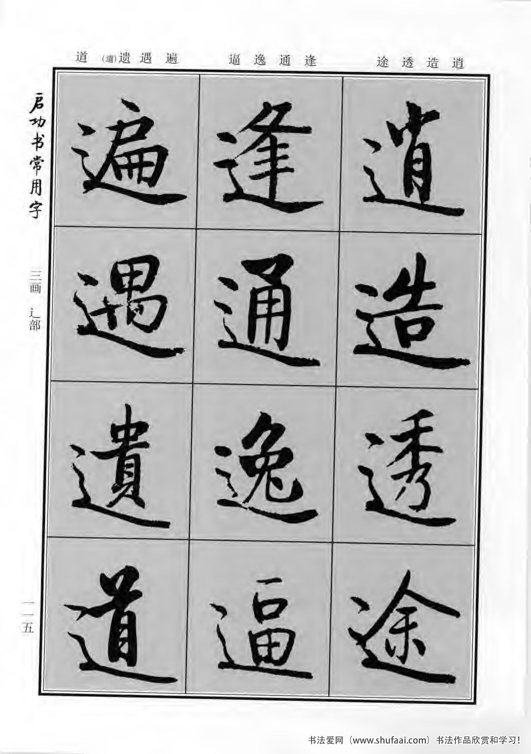 启功书常用字行楷字帖哪里买,启功楷书字帖大全