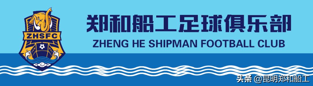 昆明郑和船工足球俱乐部试训报名,昆明郑和船工足球俱乐部所属公司