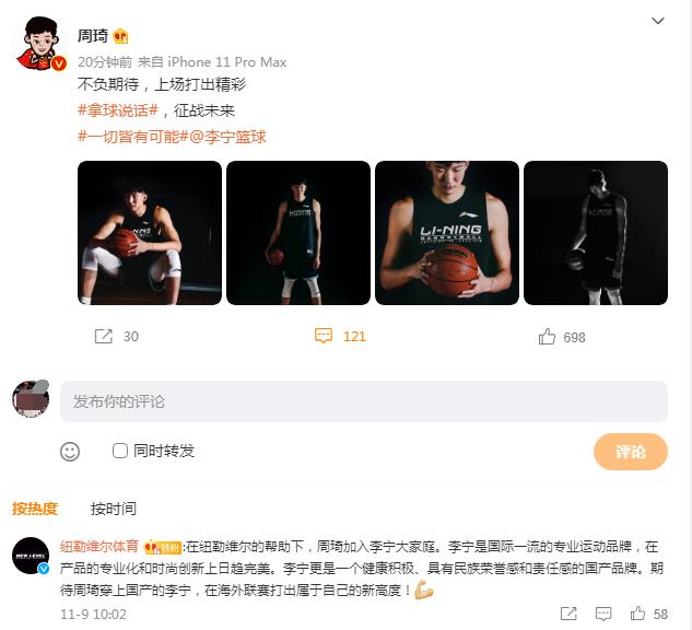 击碎谣言！周琦签约李宁征战澳洲联赛球迷：兑现承诺的真男人